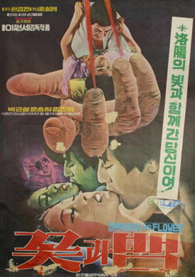 Póster de The Flower and the Snake