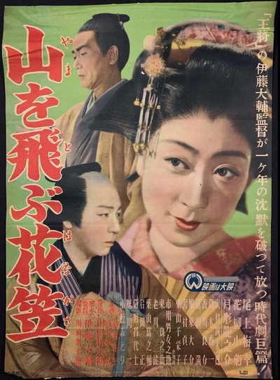 Póster de The Flower That Crossed the Mountain