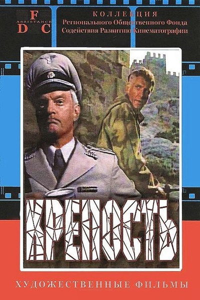 Póster de The Fortress