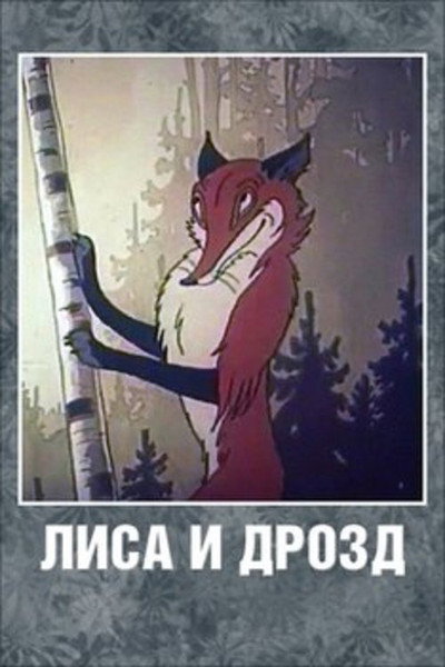 Póster de The Fox and the Blackbird