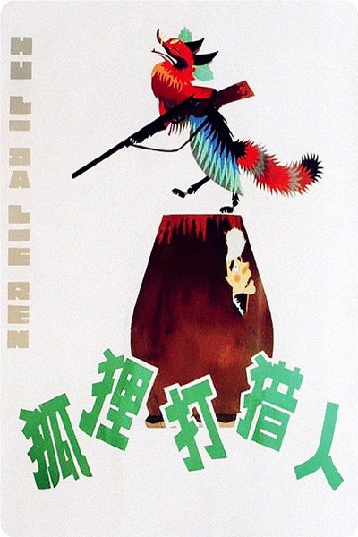 Póster de The Fox and the Hunter