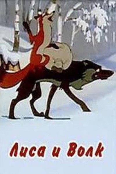 Póster de The Fox and the Wolf