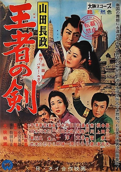 Póster de The Gaijin