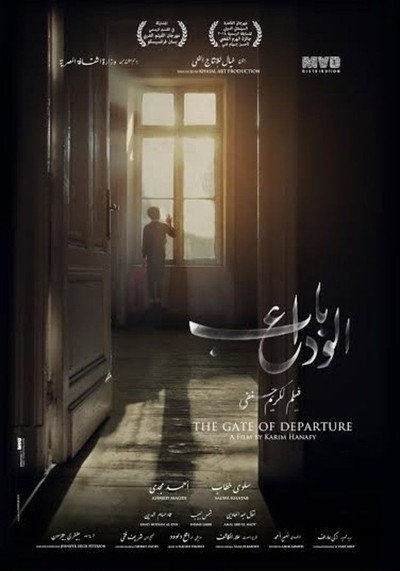 Póster de The Gate of Departure