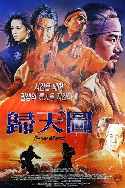 Póster de The Gate of Destiny