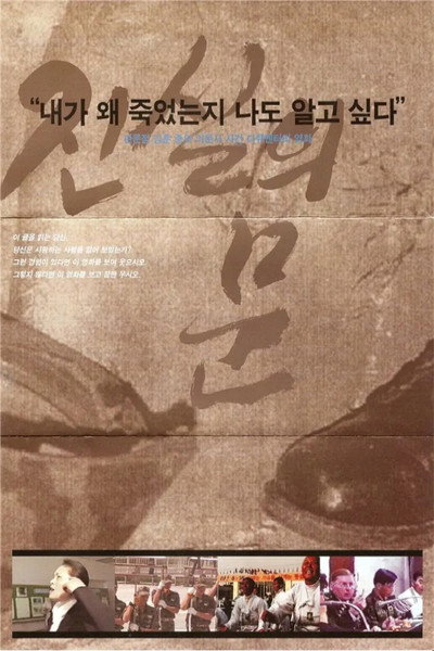 Póster de The Gate of Truth