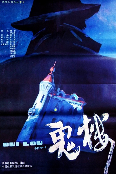 Póster de The Ghost Building