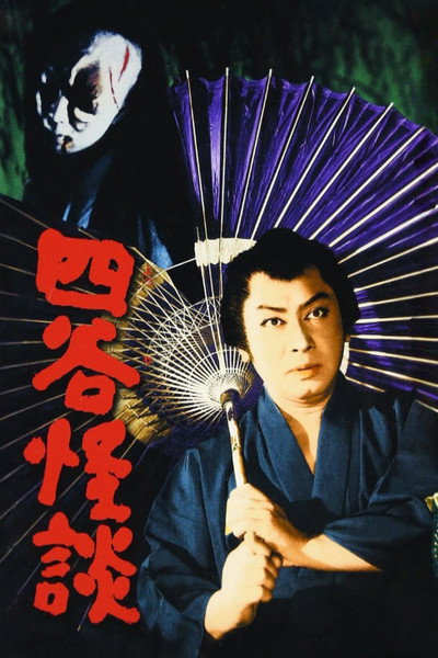 Póster de The Ghost of Yotsuya
