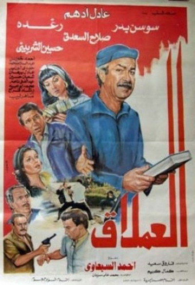 Póster de The Giant