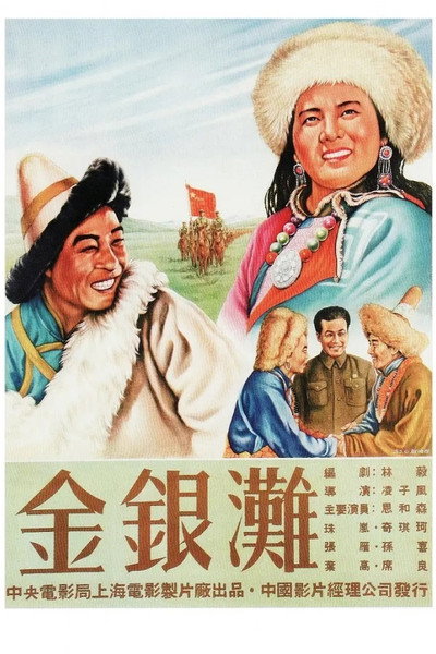 Póster de The Gold and Silver River Band