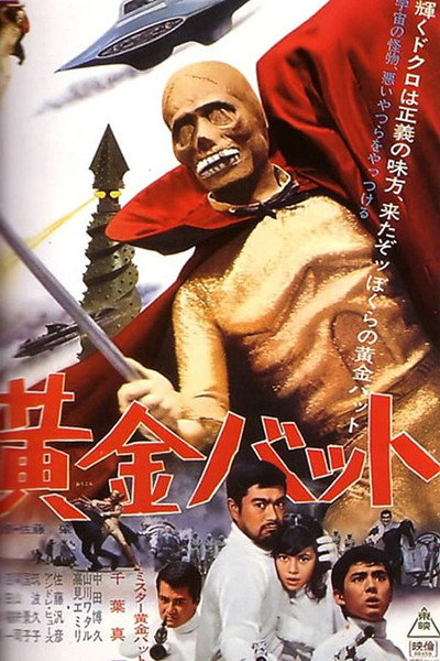 Póster de The Golden Bat