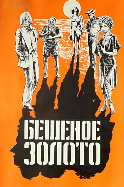 Póster de The Golden Fleece