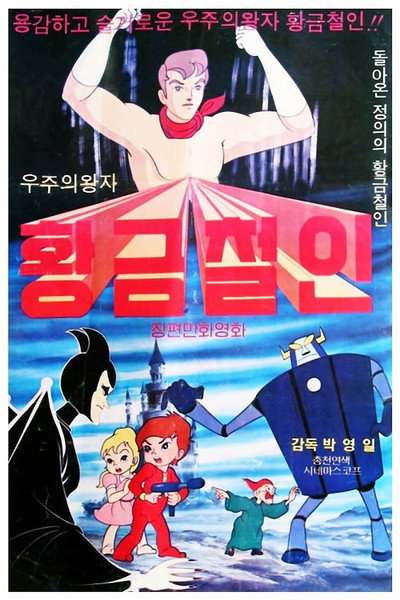 Póster de The Golden Iron Man