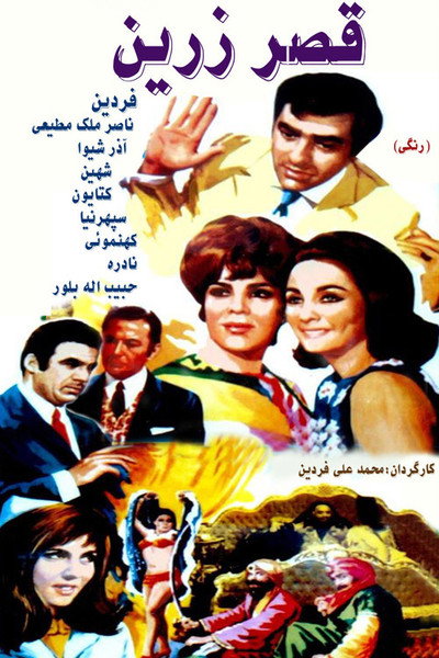 Póster de The Golden Palace
