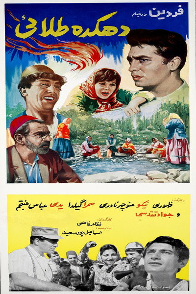Póster de The Golden Village