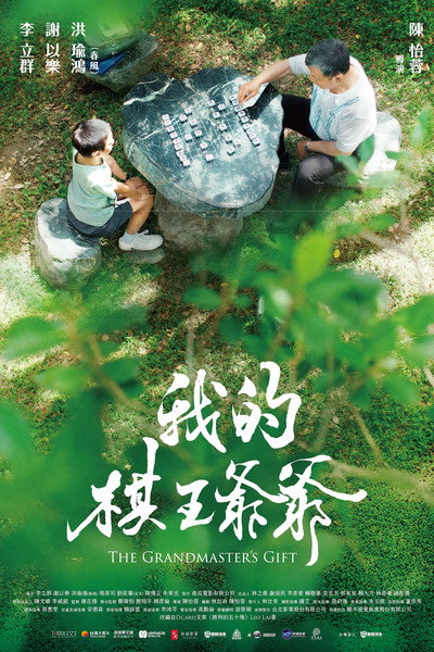 Póster de The Grandmaster's Gift
