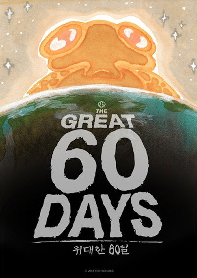 Póster de The Great 60 Days