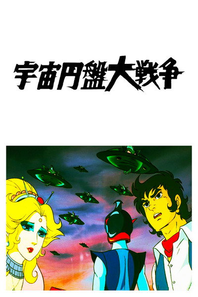 Póster de The Great Battle of the Flying Saucers