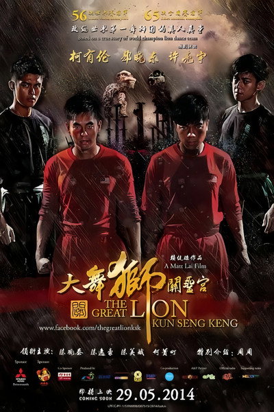 Póster de The Great Lion Kun Seng Keng