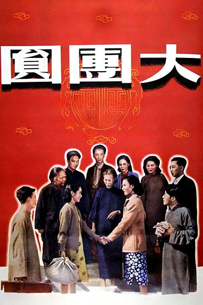 Póster de The Great Reunion