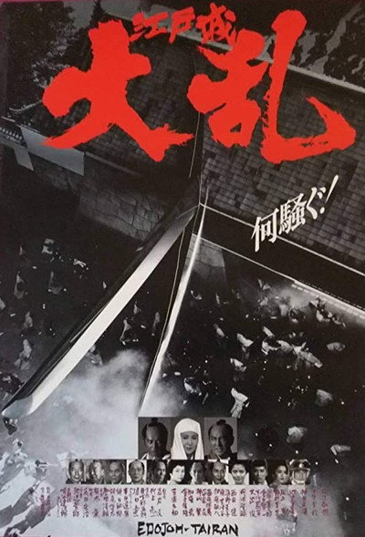 Póster de The Great Shogunate Battle