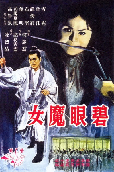 Póster de The Green-Eyed Demoness