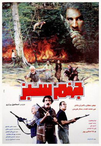 Póster de The Green Hell