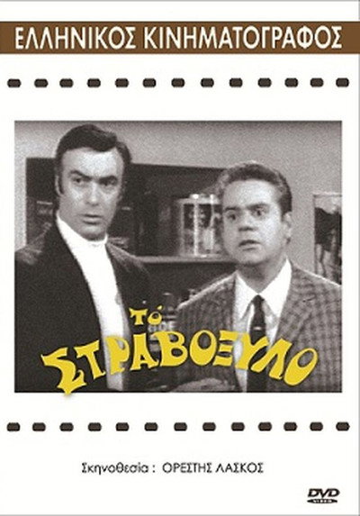Póster de The Grouch