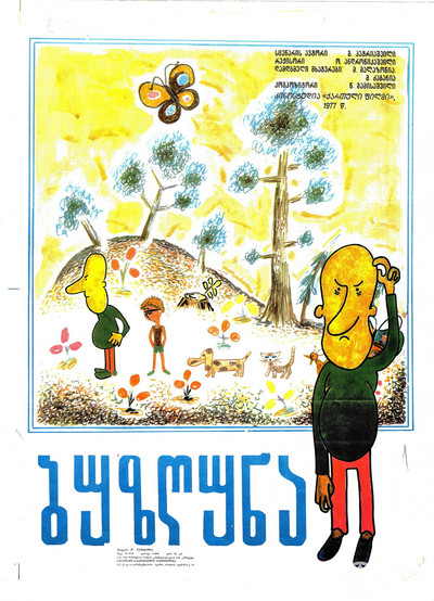 Póster de The Grumbler