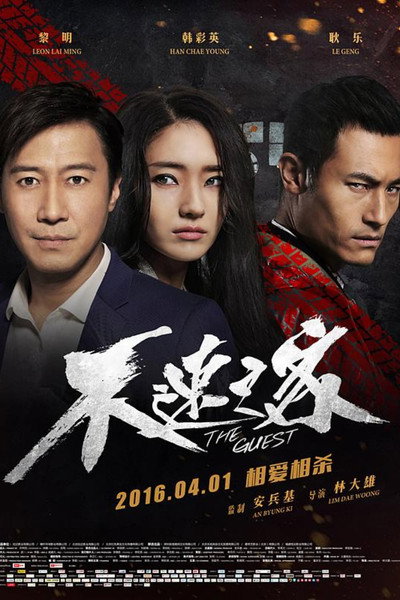 Póster de The Guest
