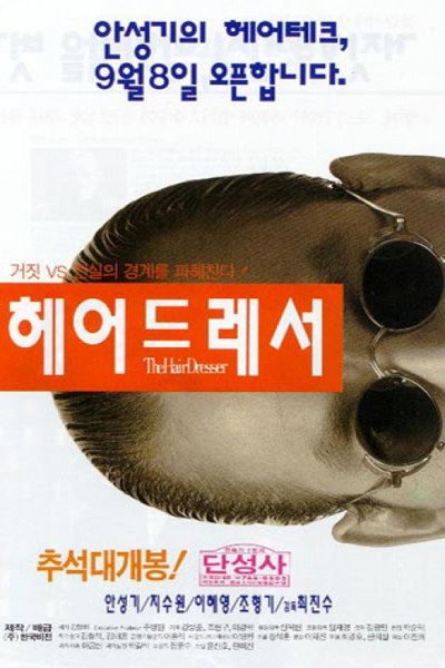 Póster de The Hair Dresser