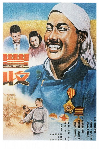 Póster de The Harvest