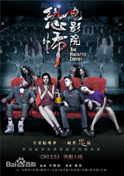 Póster de The Haunted Cinema