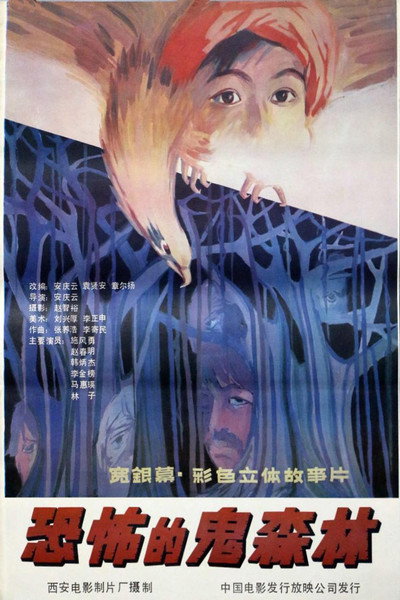 Póster de The Haunted Forest