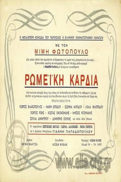 Póster de The Heart of the Greek