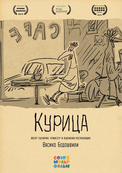 Póster de The Hen