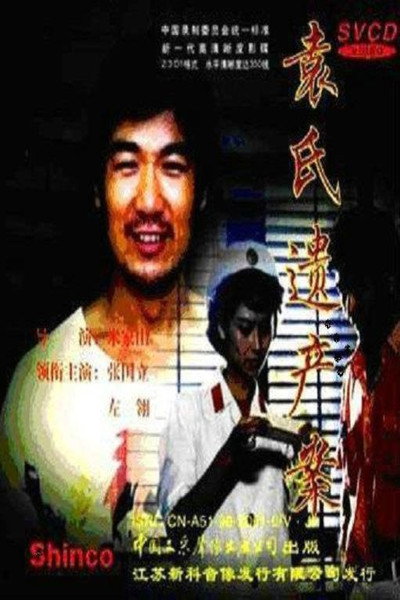 Póster de The Heritage of the Yuan Family