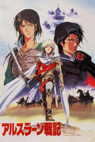 Póster de The Heroic Legend of Arslan