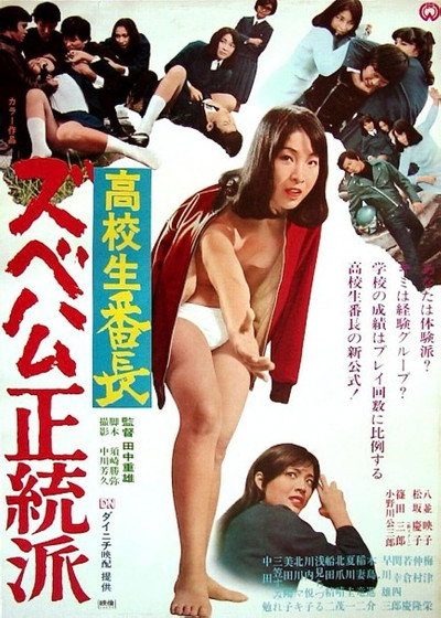 Póster de The High School Deviates