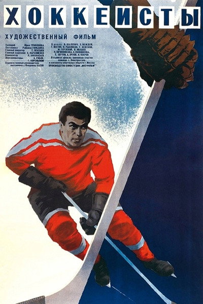 Póster de The Hockey Players