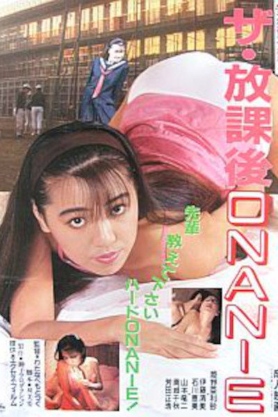 Póster de The hôkago onanii