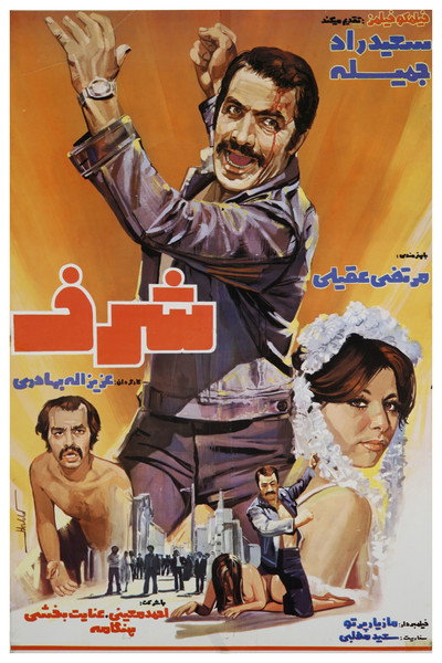 Póster de The Honour