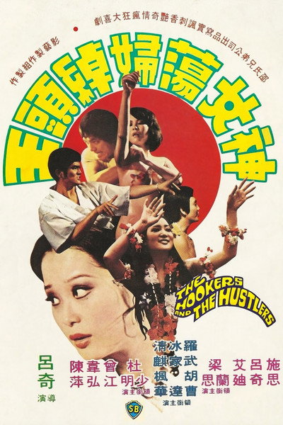 Póster de The Hookers and the Hustlers
