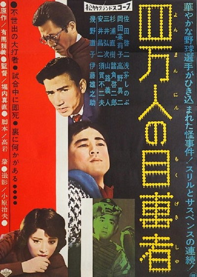 Póster de The Hot Corner Murder
