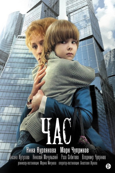 Póster de The Hour