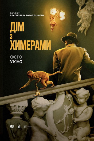 Póster de The House with Chimaeras