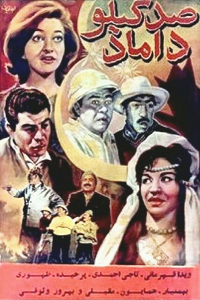 Póster de The Hundred Kilo Bridegroom