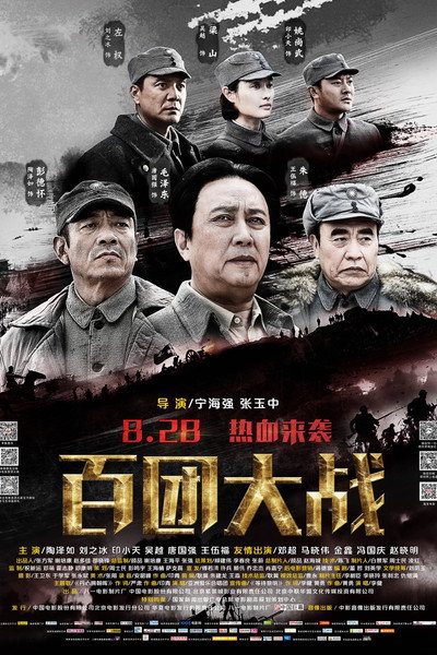 Póster de The Hundred Regiments Offensive