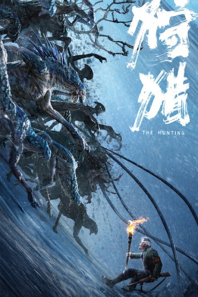 Póster de The Hunting