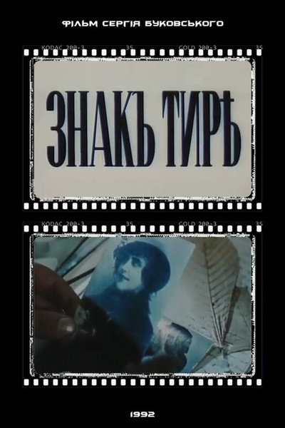 Póster de The Hyphen